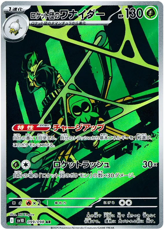 Team Rocket's Spidops AR 099/098 SV10 Glory of Team Rocket