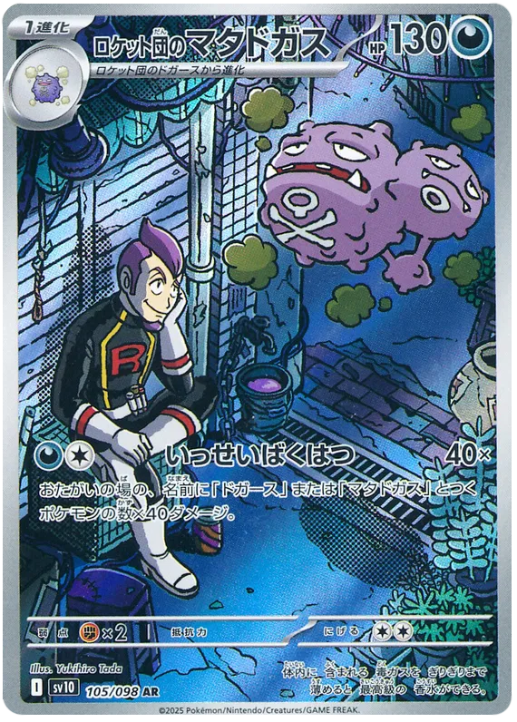 Team Rocket's Weezing AR 105/098 SV10 Glory of Team Rocket