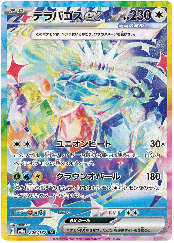 Terapagos ex SAR 226/187 SV8a Terastal Festival ex