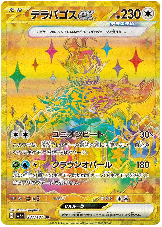 Terapagos ex UR 237/187 SV8a Terastal Festival ex