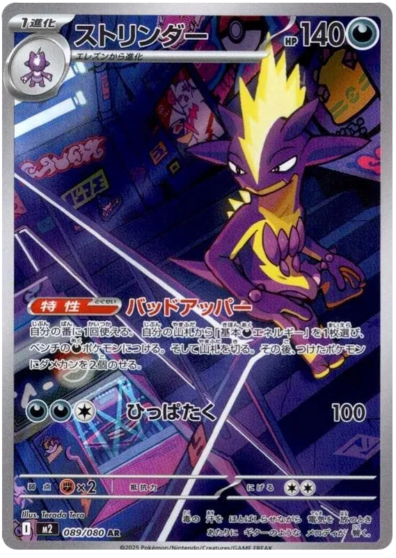 Toxtricity AR 089/080 M2 Inferno X