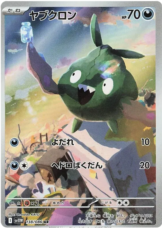 Trubbish AR 138/086 SV11W White Flare