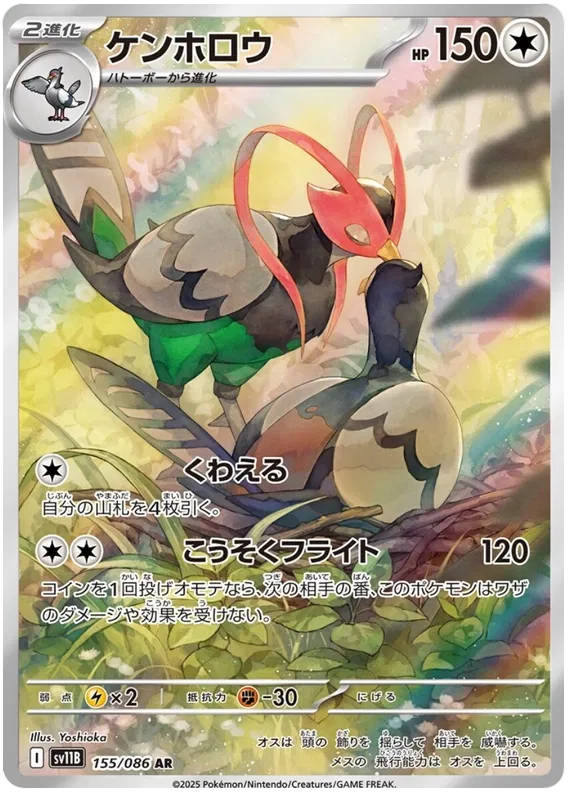 Unfezant AR 155/086 SV11B Black Bolt