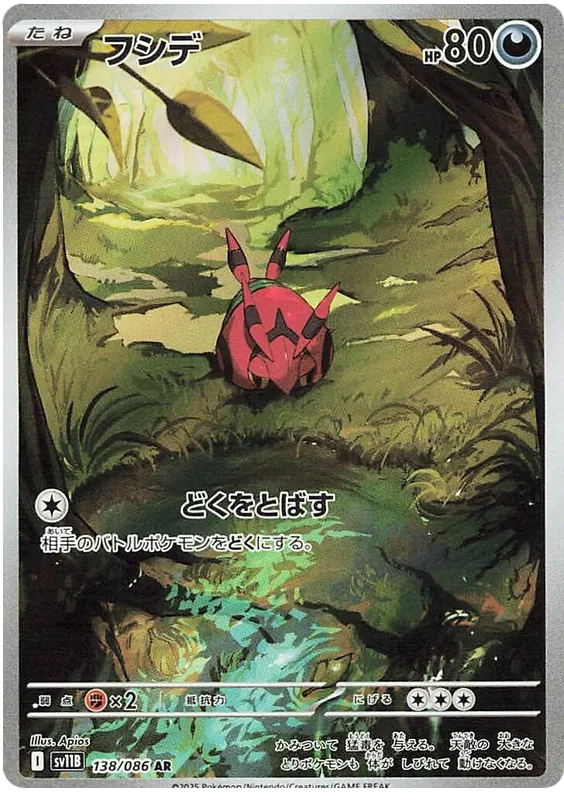 Venipede AR 138/086 SV11B Black Bolt