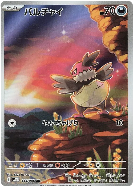 Vullaby AR 144/086 SV11B Black Bolt