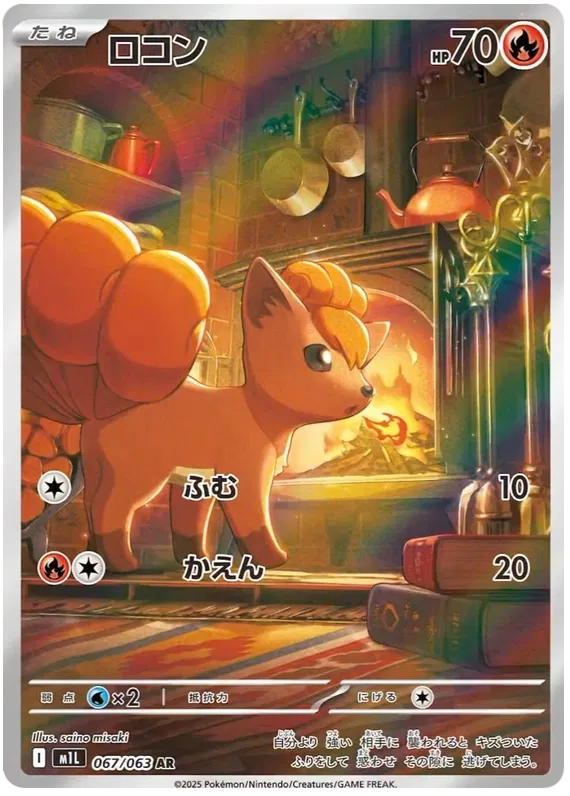 Vulpix AR 067/063 M1L Mega Brave