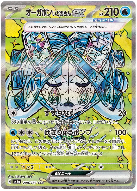 Wellspring Mask Ogerpon ex SAR 208/187 SV8a Terastal Festival ex