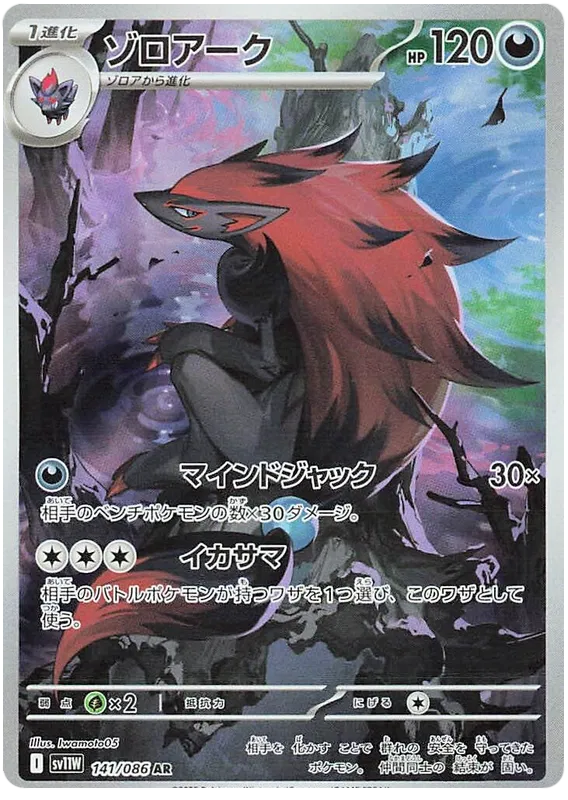 Zoroark AR 141/086 SV11W White Flare