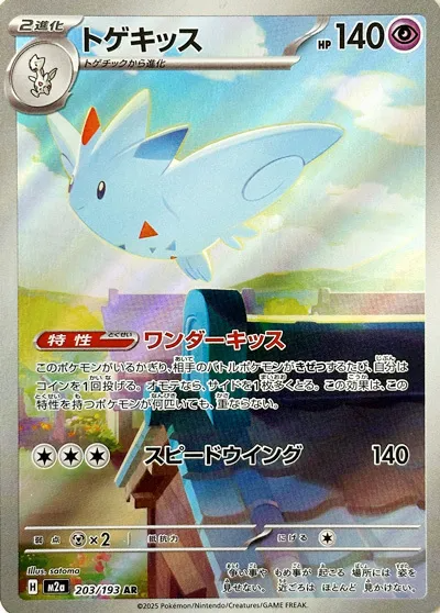 Togekiss AR 203/193 M2a MEGA Dream ex