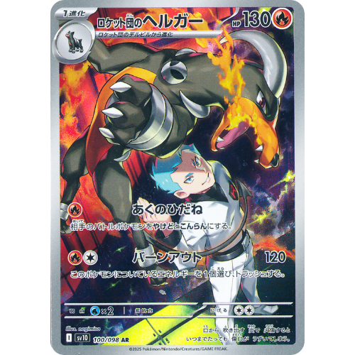 Team Rocket's Houndoom 100/098 NM SV10 Glory of Team Rocket