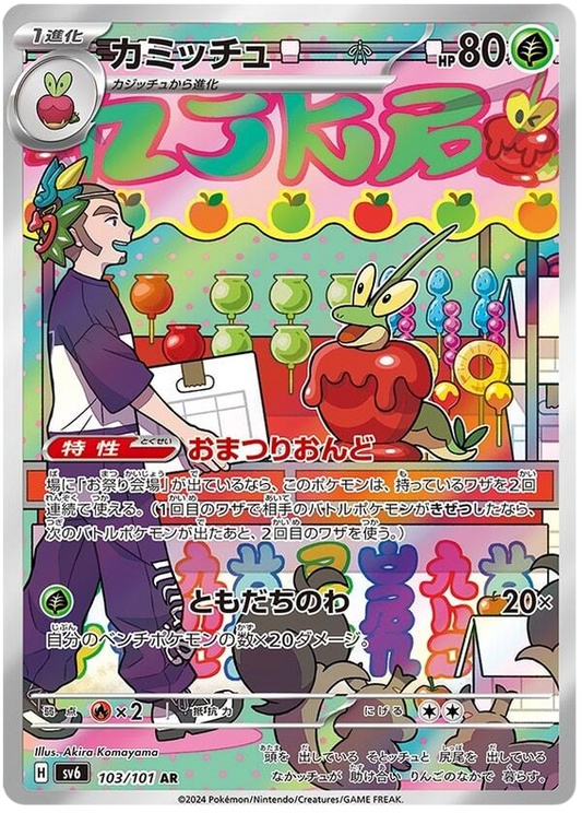 Dipplin AR 103/101 SV6a Night Wanderer