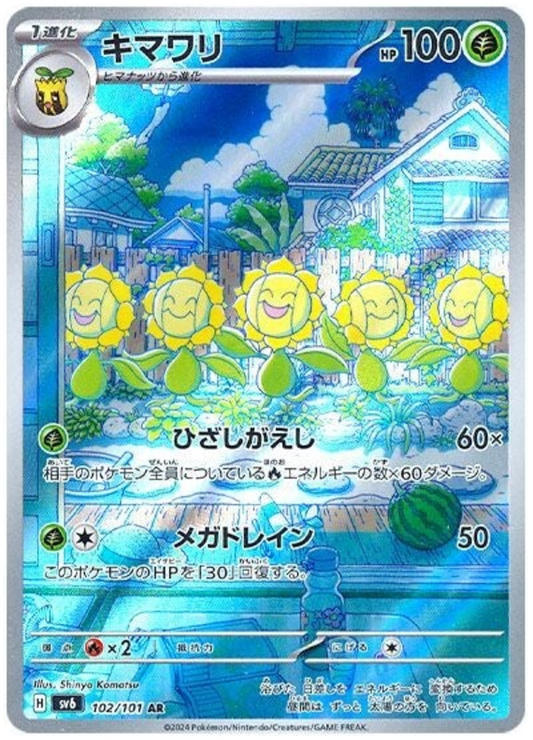 Sunflora AR 102/101 SV6a Night Wanderer