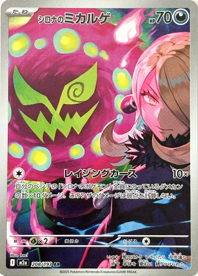 Cynthia's Spiritomb AR 208/193 M2a MEGA Dream ex