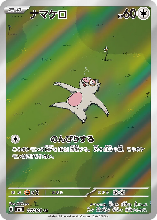 Slakoth AR 117/106 SV8 Super Electric Breaker