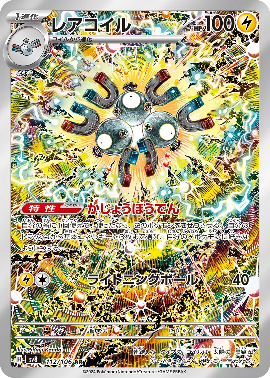 Magneton AR 112/106 SV8 Super Electric Breaker