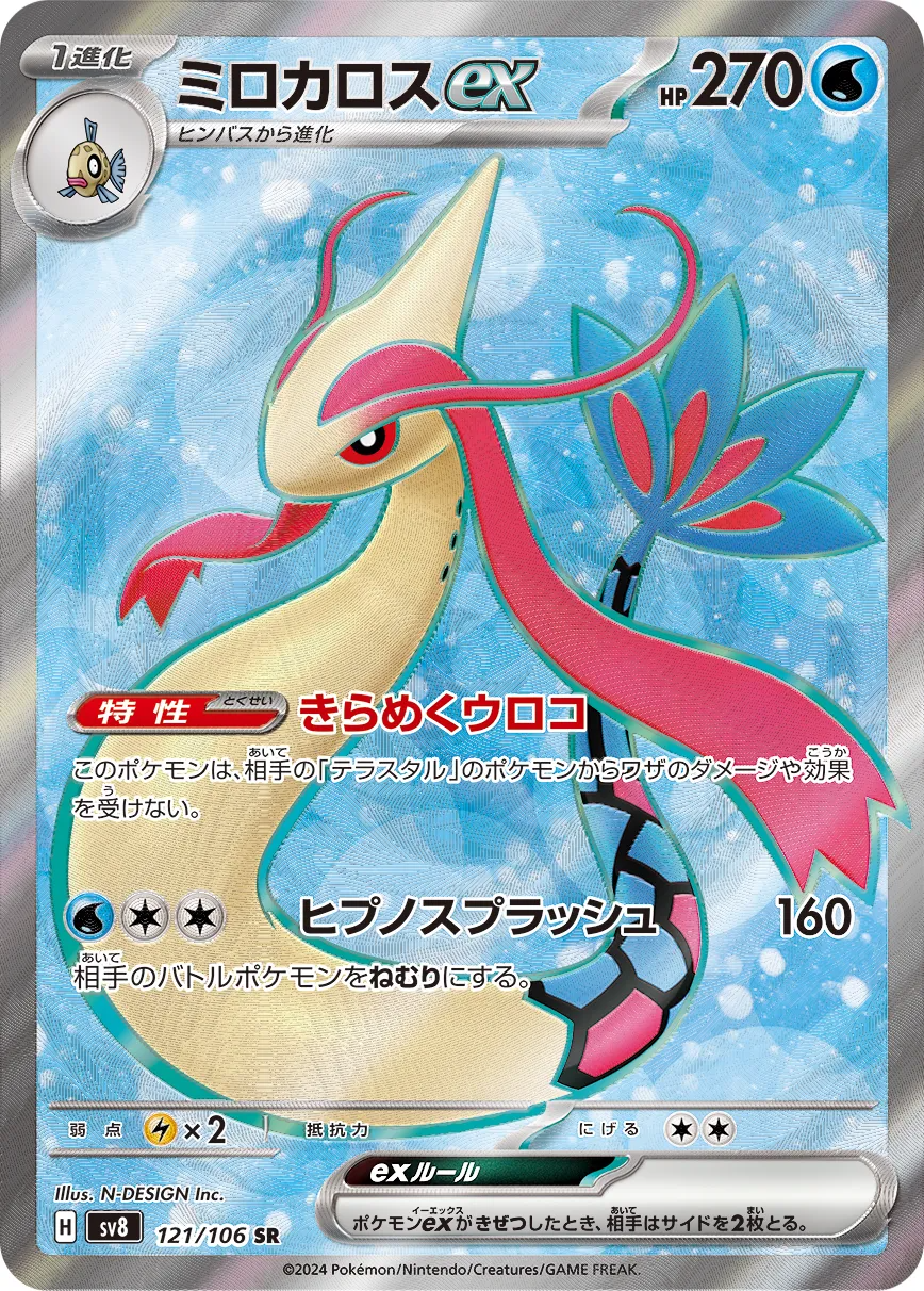 Milotic ex SR 121/106 SV8 Super Electric Breaker