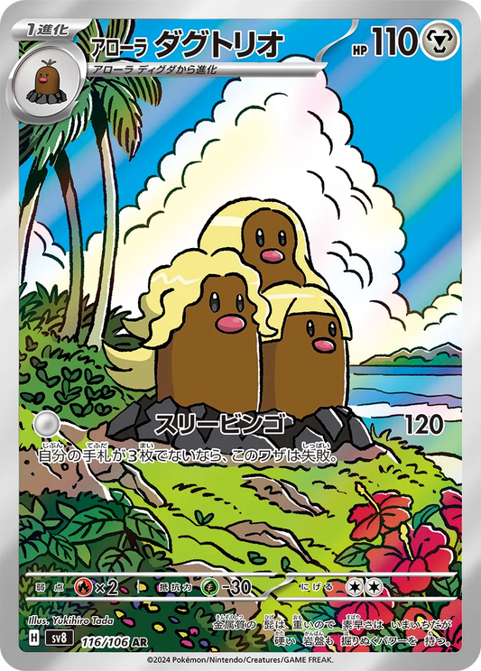 Alolan Dugtrio AR 116/106 SV8 Super Electric Breaker