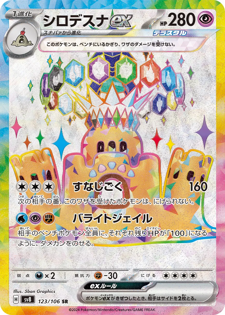 Palossand ex SR 123/106 SV8 Super Electric Breaker