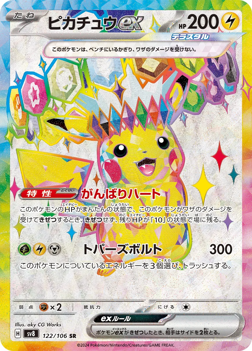 Pikachu ex SR 122/106 SV8 Super Electric Breaker