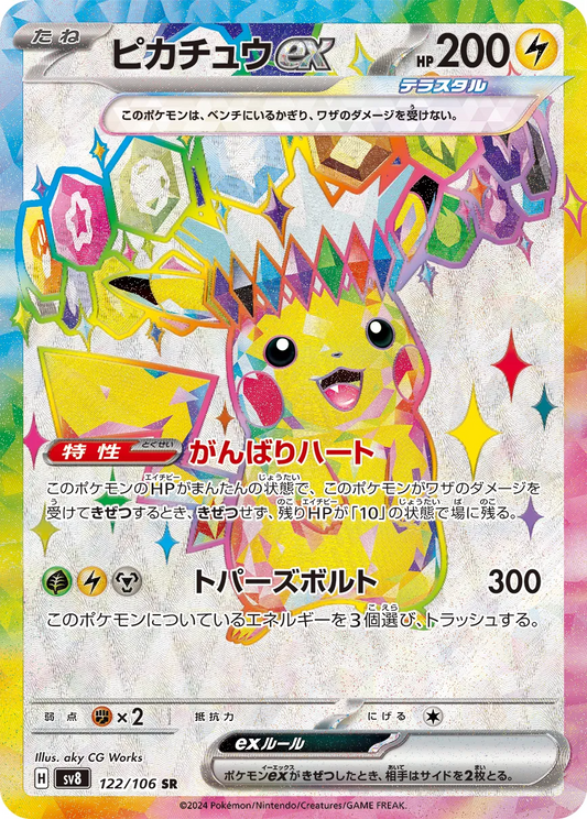 Pikachu ex SR 122/106 SV8 Super Electric Breaker