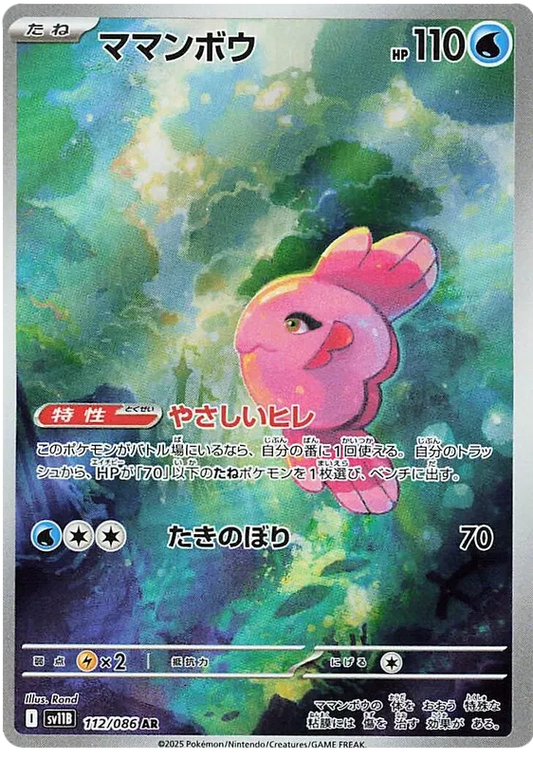 Alomomola AR 112/086 SV11B Black Bolt