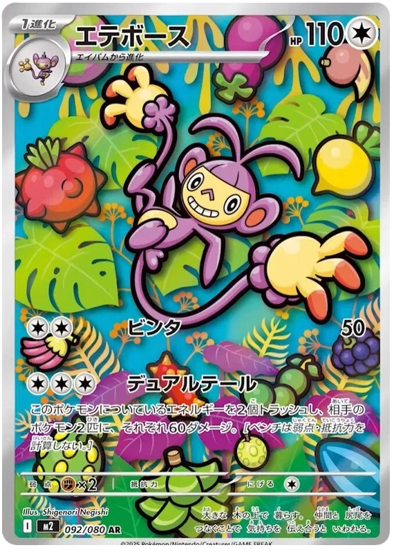 Ambipom AR 092/080 M2 Inferno X