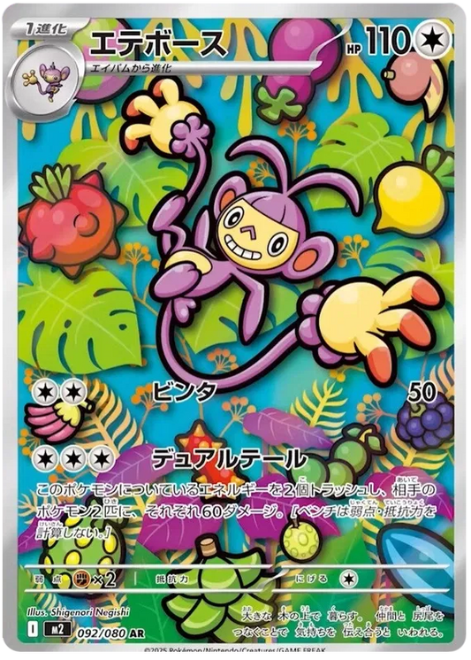 Ambipom AR 092/080 M2 Inferno X