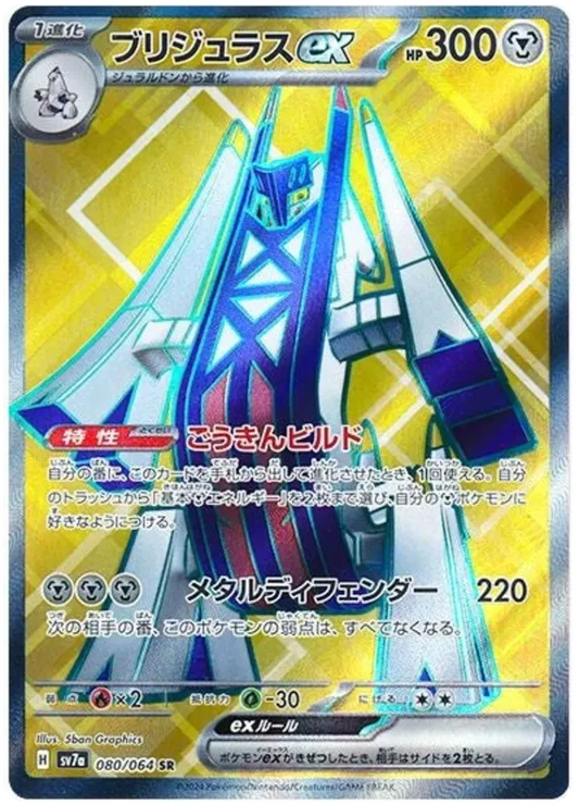 Archaludon ex SR 080/064 SV7a Paradise Dragona
