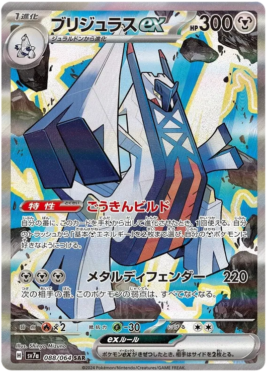 Archaludon ex SAR 088/064 SV7a Paradise Dragona