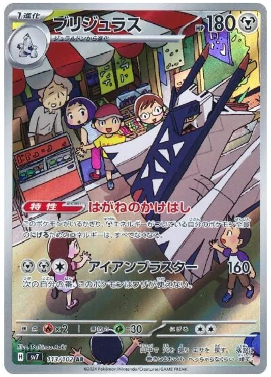 Archaludon AR 113/102 SV7 Stella Miracle