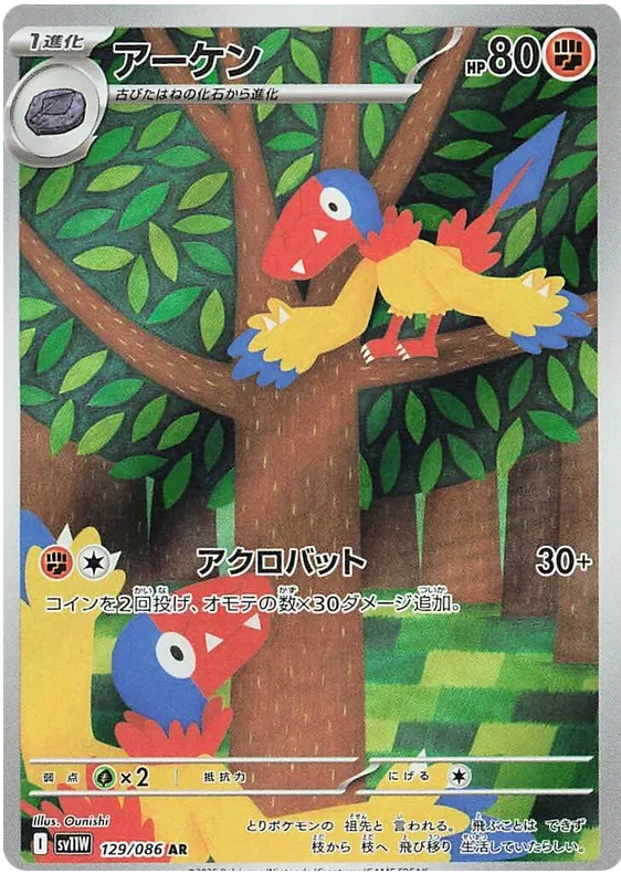 Archen AR 129/086 SV11W White Flare