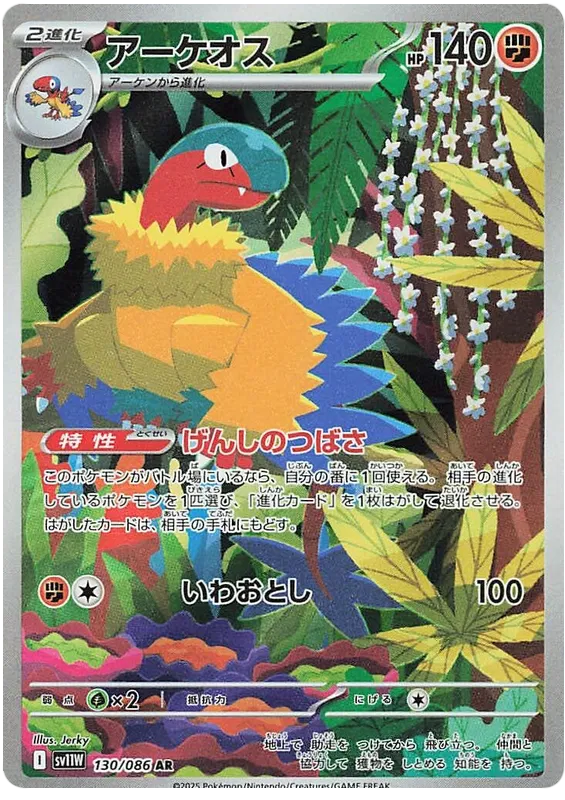 Archeops AR 130/086 SV11W White Flare