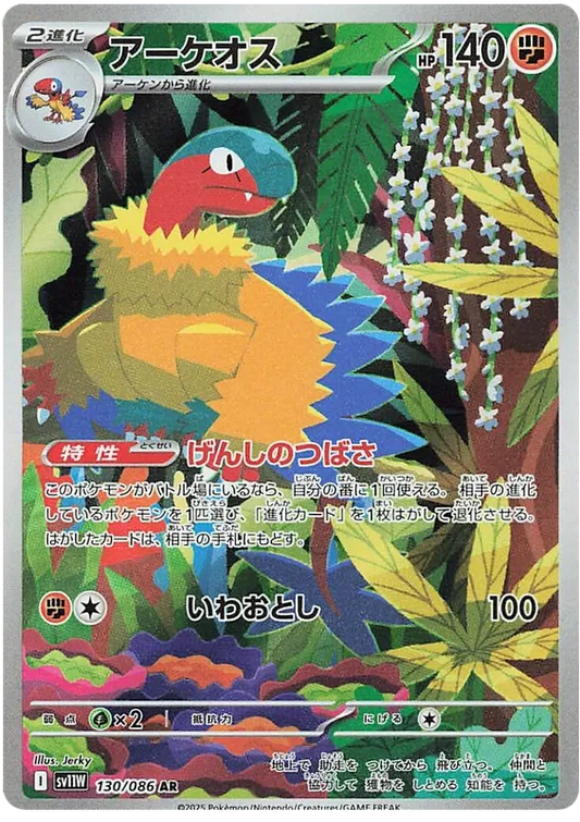 Archeops AR 130/086 SV11W White Flare