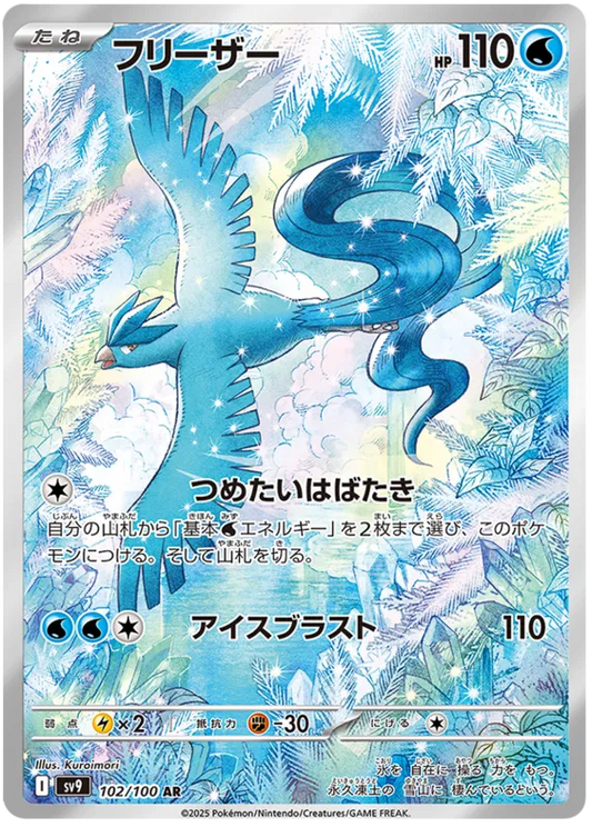 Articuno AR 102/100 SV9 Battle Partners