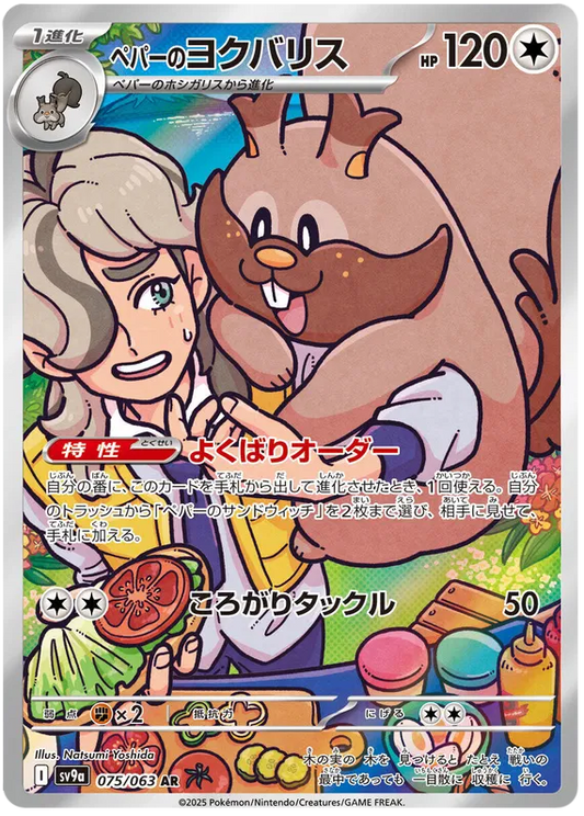 Arven's Greedent AR 075/063 SV9a Hot Air Arena