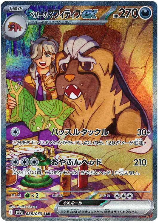 Arven's Mabosstiff ex SAR 088/063 SV9a Hot Air Arena