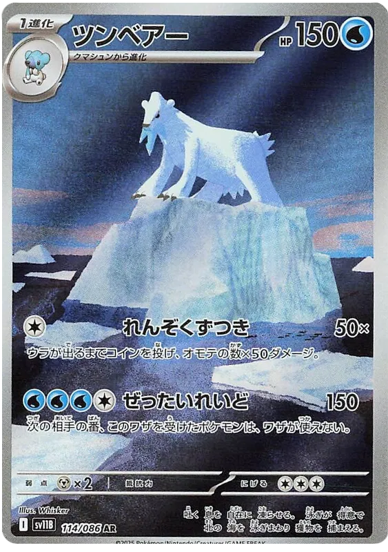 Beartic AR 114/086 SV11B Black Bolt