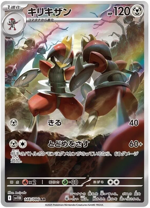 Bisharp AR 148/086 SV11B Black Bolt