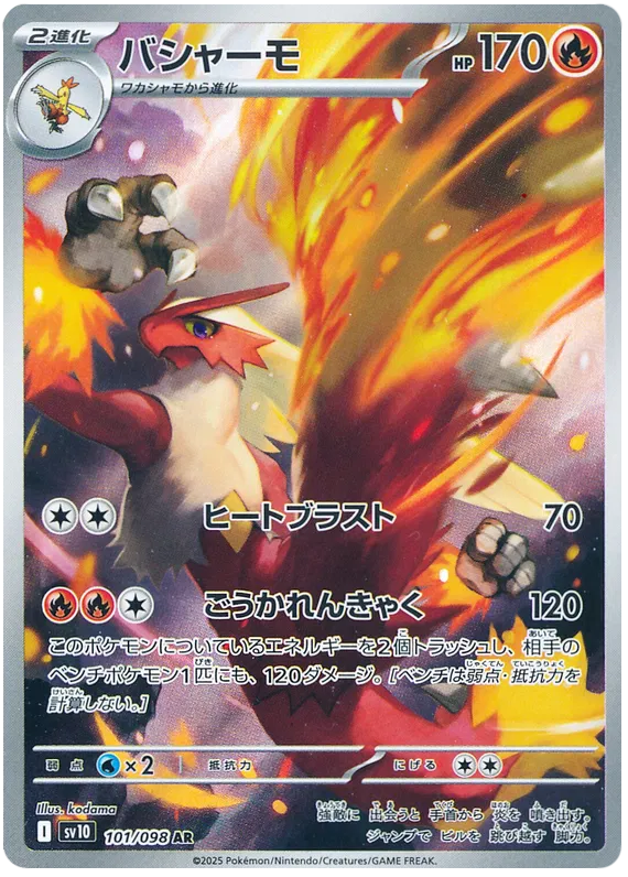 Blaziken AR 101/098 SV10 Glory of Team Rocket