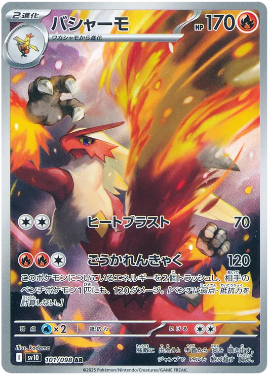 Blaziken AR 101/098 SV10 Glory of Team Rocket