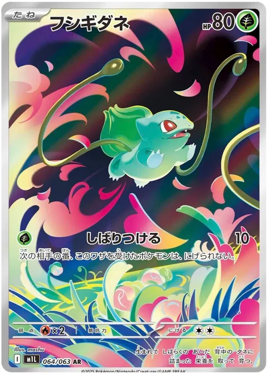 Bulbasaur AR 064/063 M1L Mega Brave