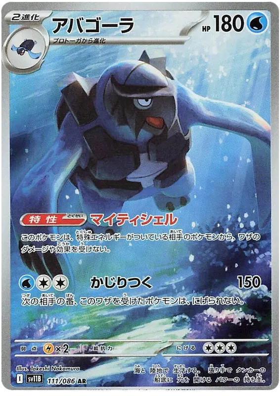 Carracosta AR 111/086 SV11B Black Bolt