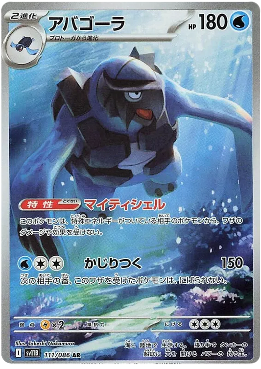 Carracosta AR 111/086 SV11B Black Bolt