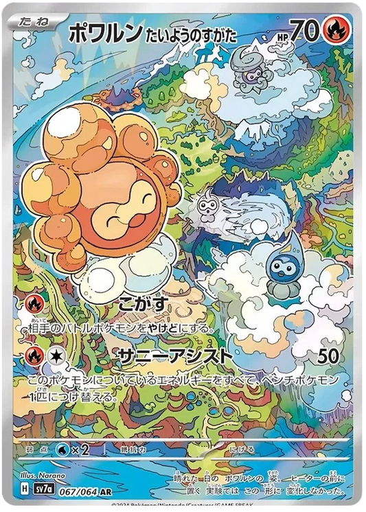 Castform AR 067/064 SV7a Paradise Dragona