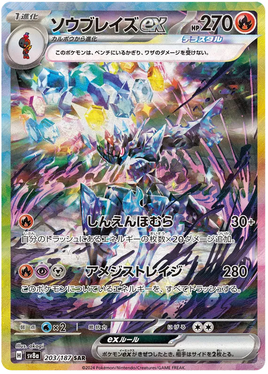 Ceruledge ex SAR 203/187 SV8a Terastal Festival ex