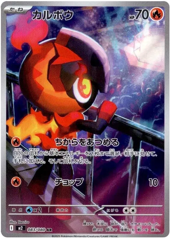 Charcadet AR 083/080 M2 Inferno X