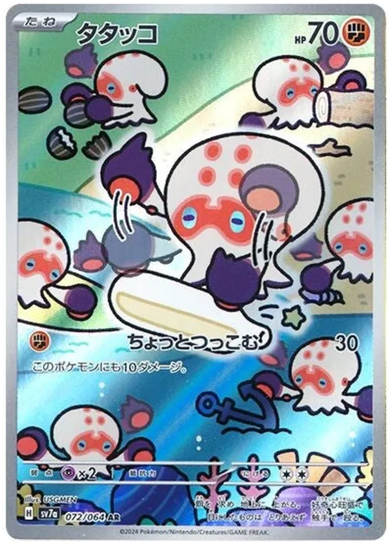 Clobbopus AR 072/064