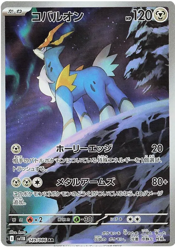 Cobalion AR 149/086 SV11B Black Bolt