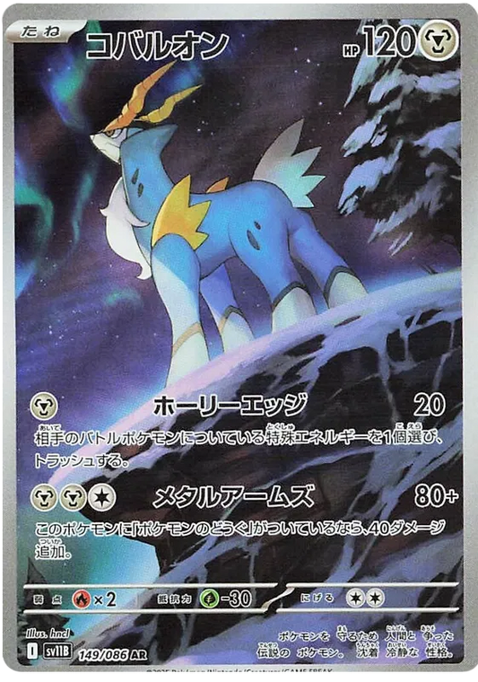 Cobalion AR 149/086 SV11B Black Bolt