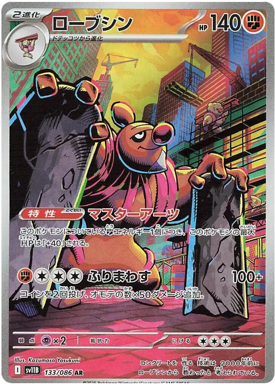 Conkeldurr AR 133/086 SV11B Black Bolt